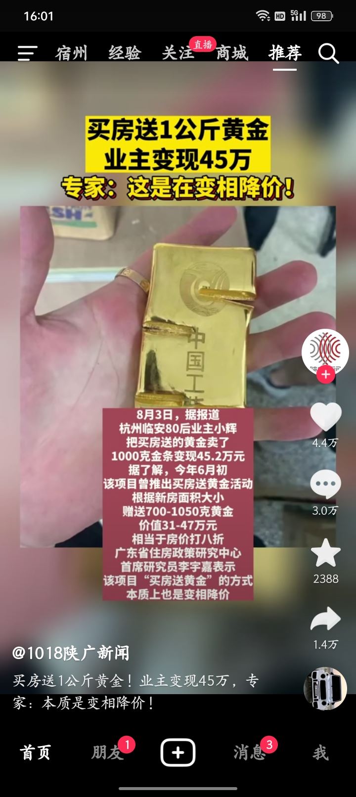 抖音極速版如何掃碼？
