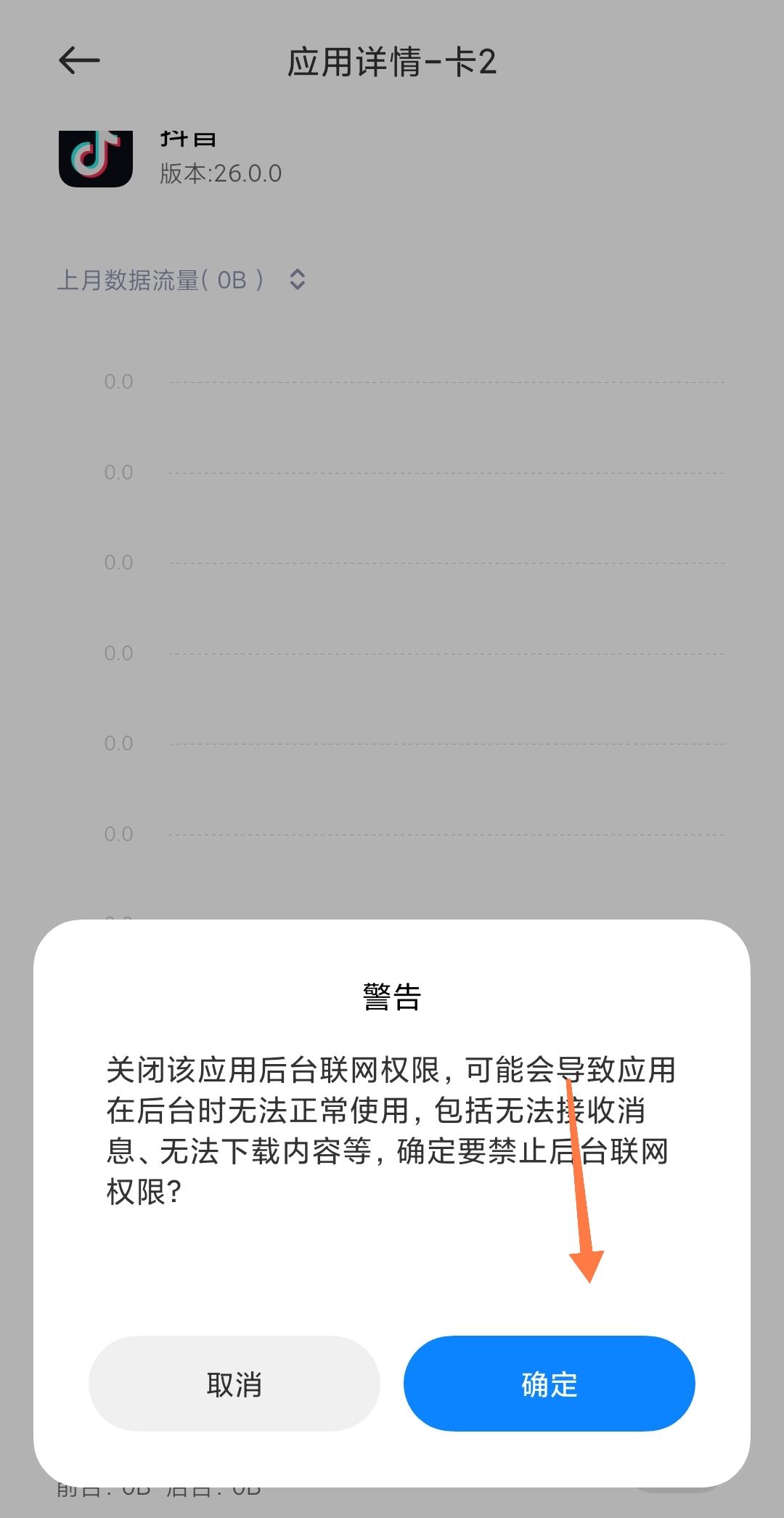 抖音后臺偷流量了怎么辦？