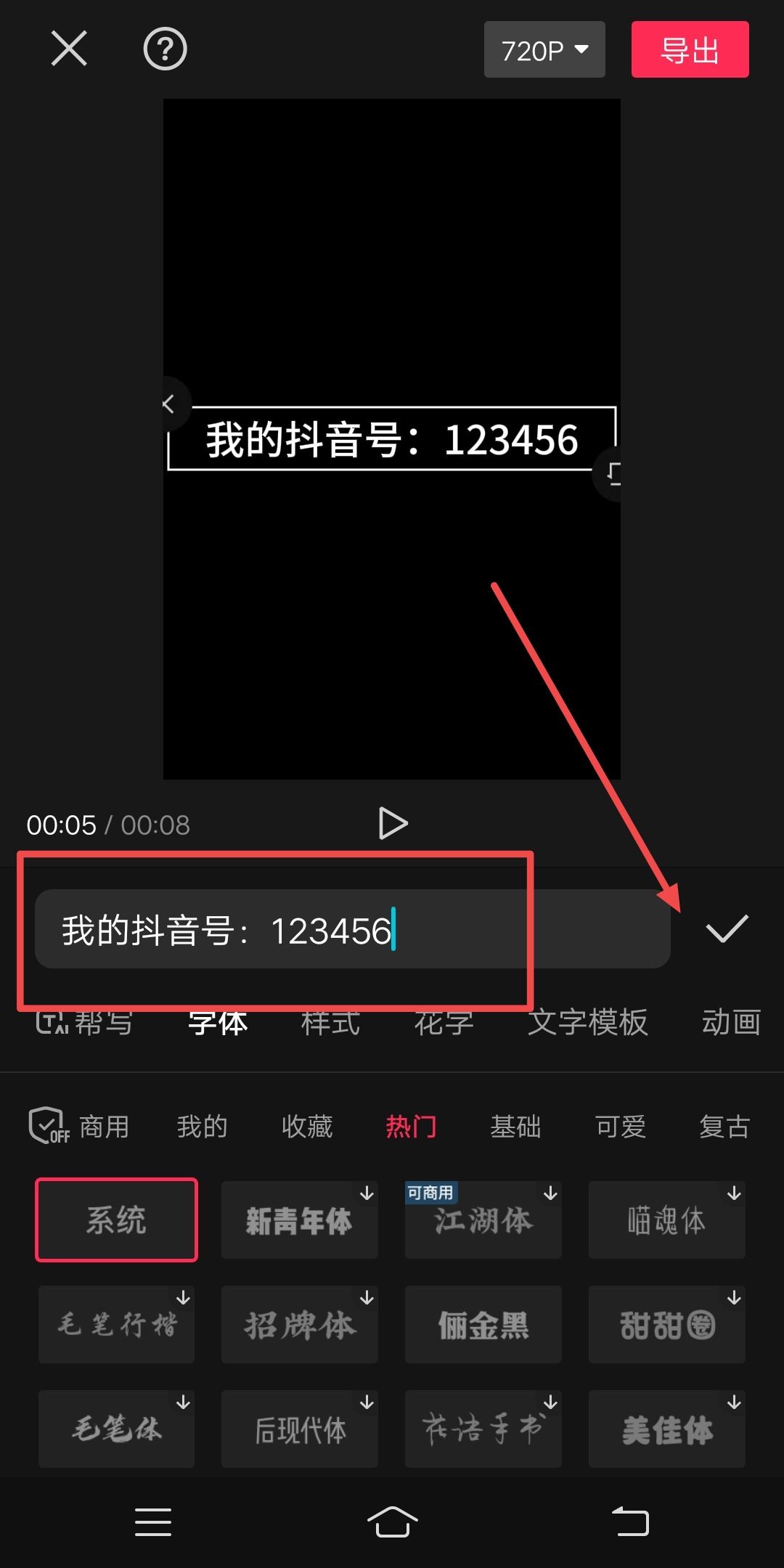 抖音結(jié)尾怎么添加自己的抖音號(hào)？