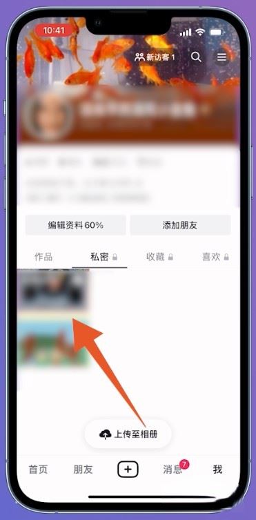 抖音地點(diǎn)相冊(cè)怎么刪除？