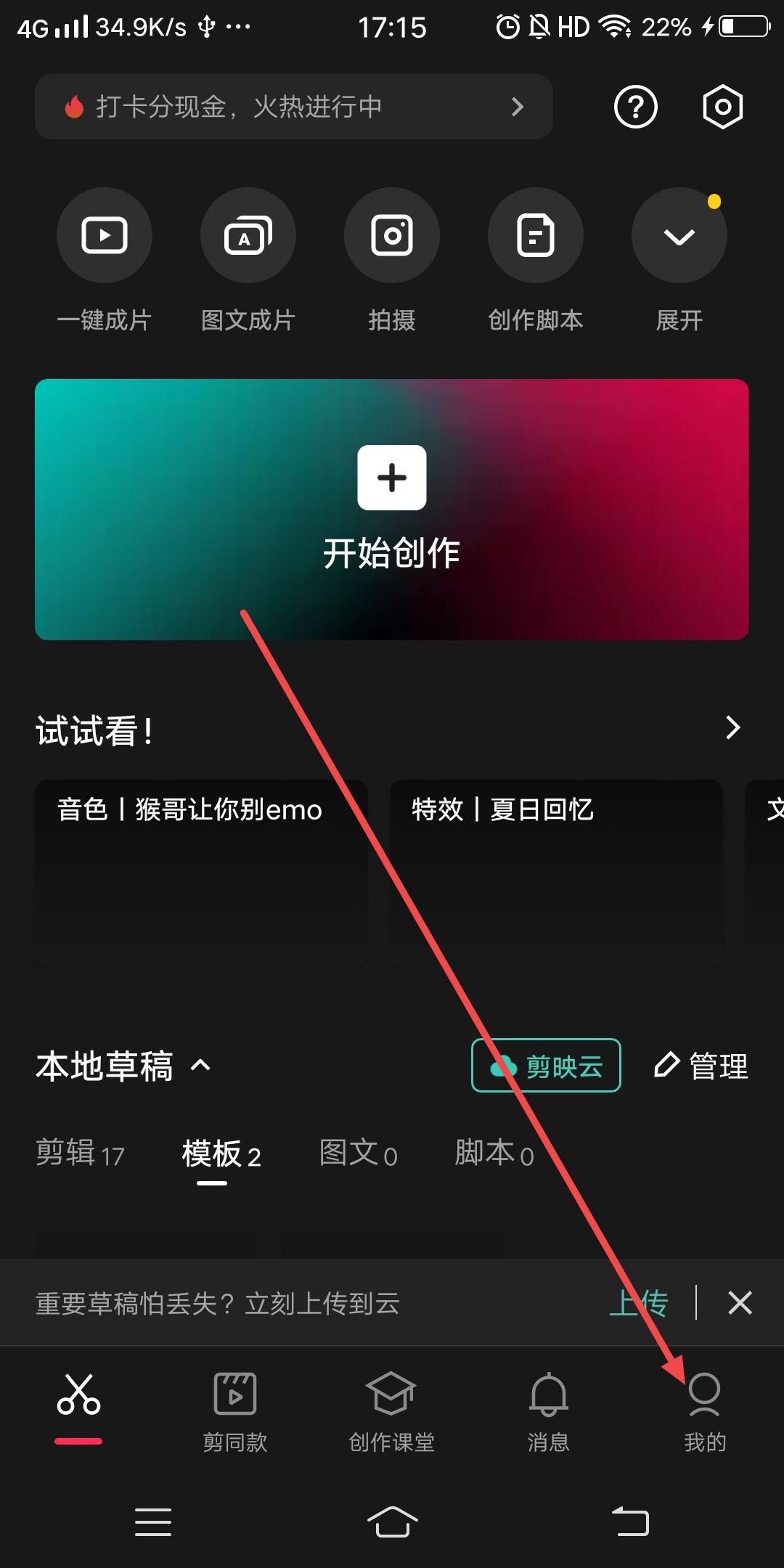 剪映賬號(hào)和抖音賬號(hào)不一致怎么辦？