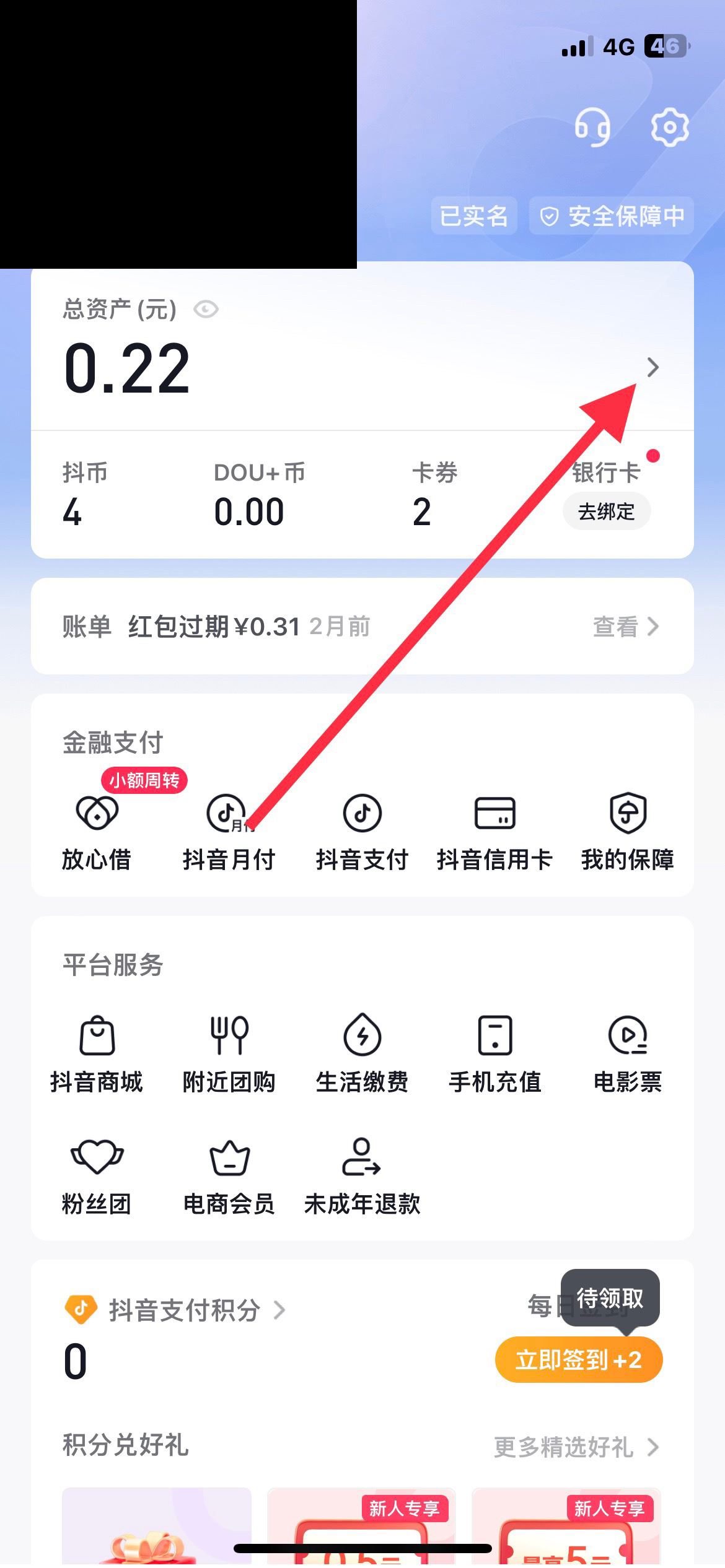 抖音提現(xiàn)怎么將支付寶改成微信？
