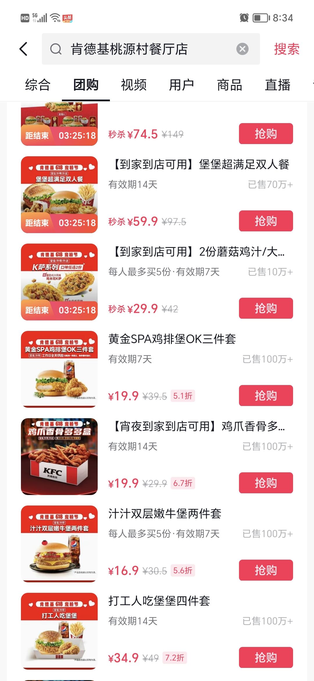 kfc抖音券怎么用？
