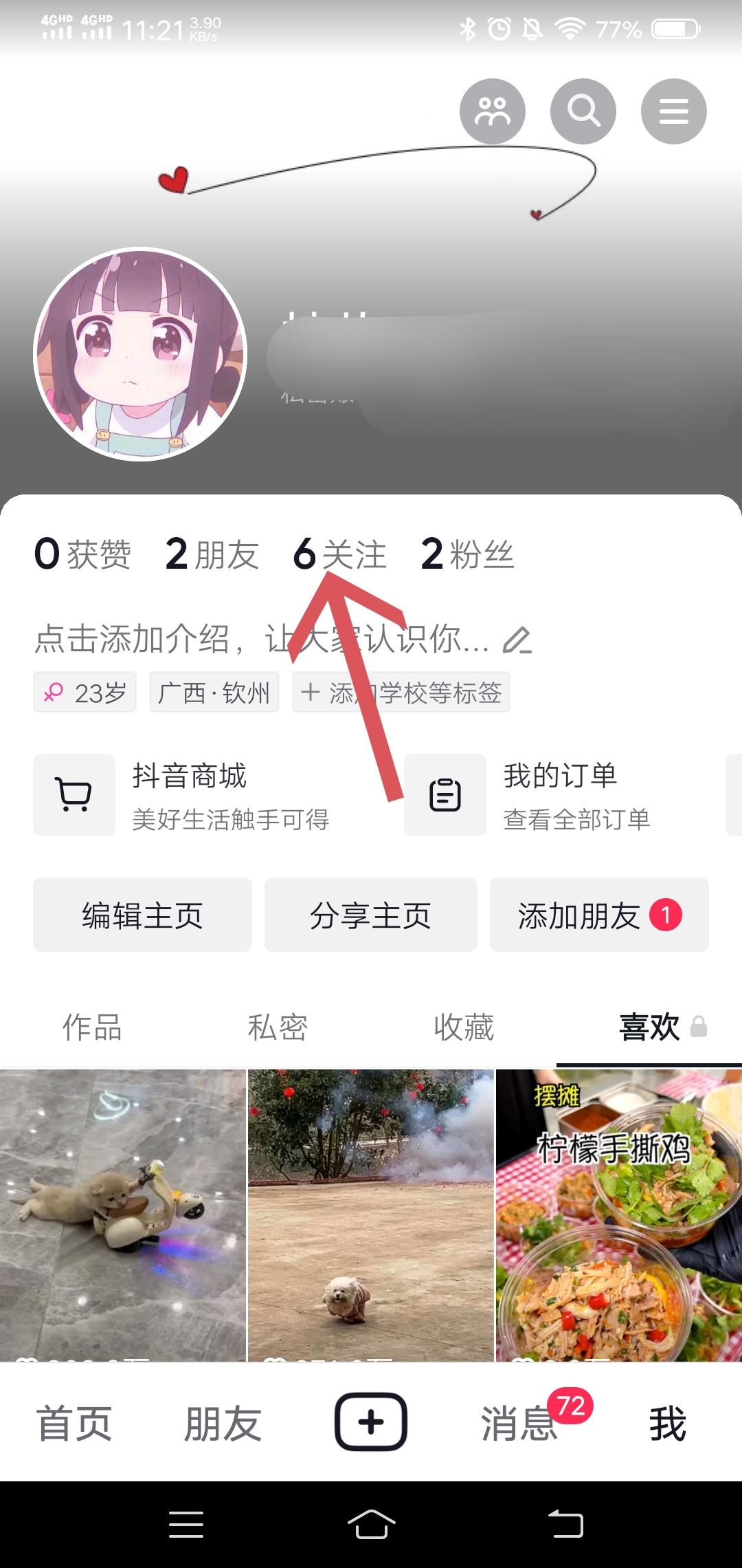 抖音里別人的視頻怎么保存到本地？