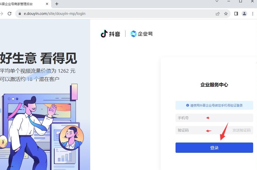 抖音企業(yè)號(hào)怎么打上精準(zhǔn)標(biāo)簽？