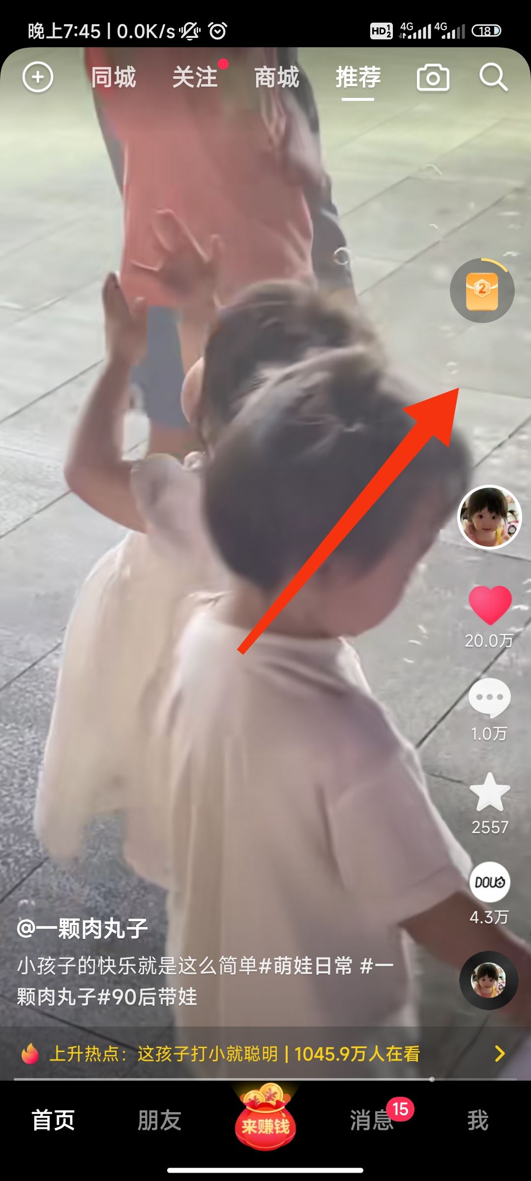 抖音極速版賺錢的圖標(biāo)怎么去掉？