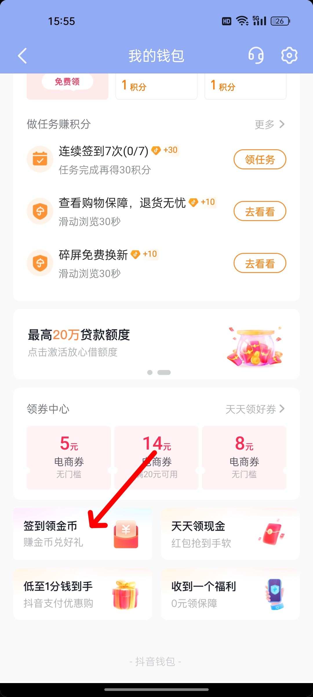 抖音怎么看自己的金幣？