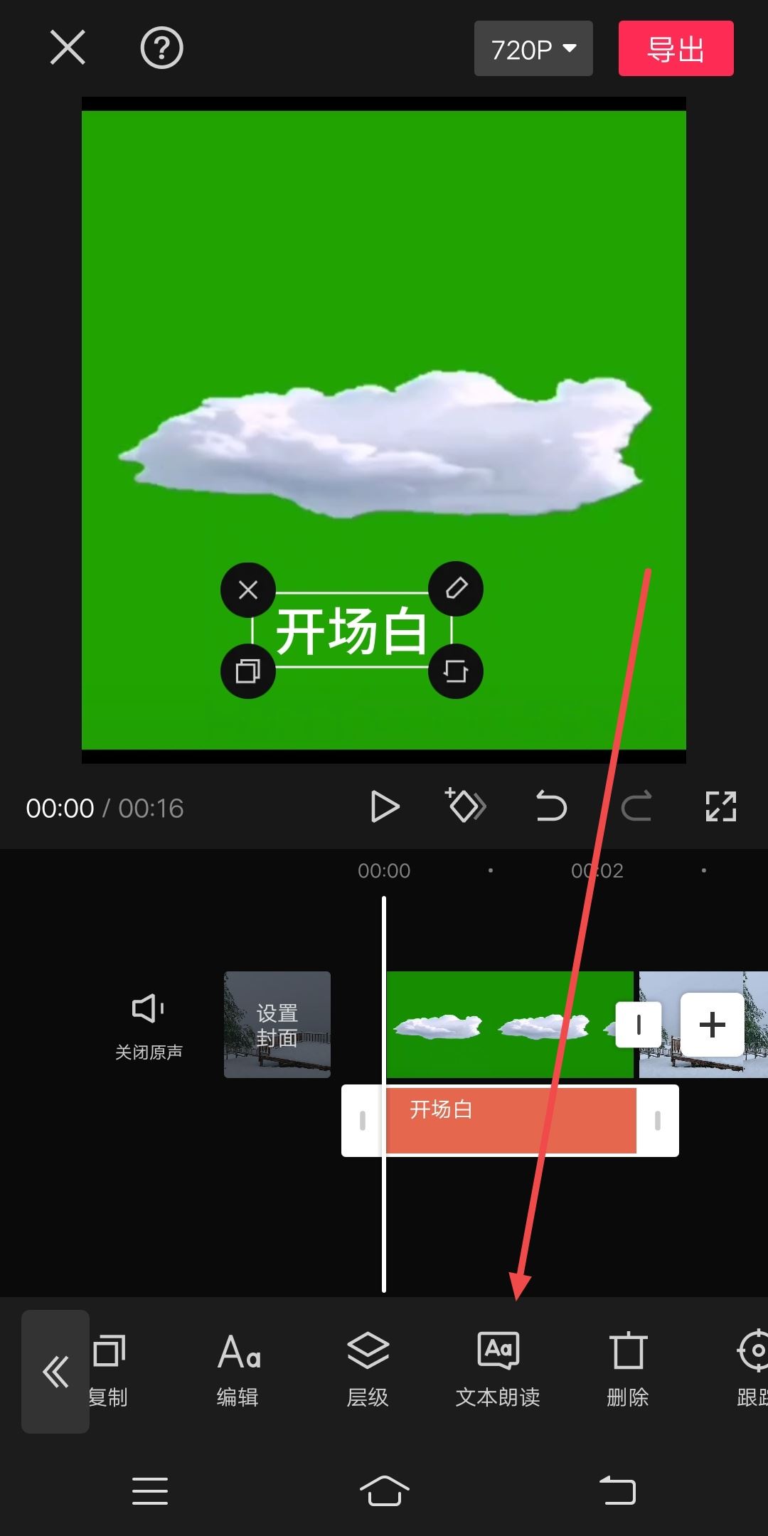 抖音怎么添加開場白？