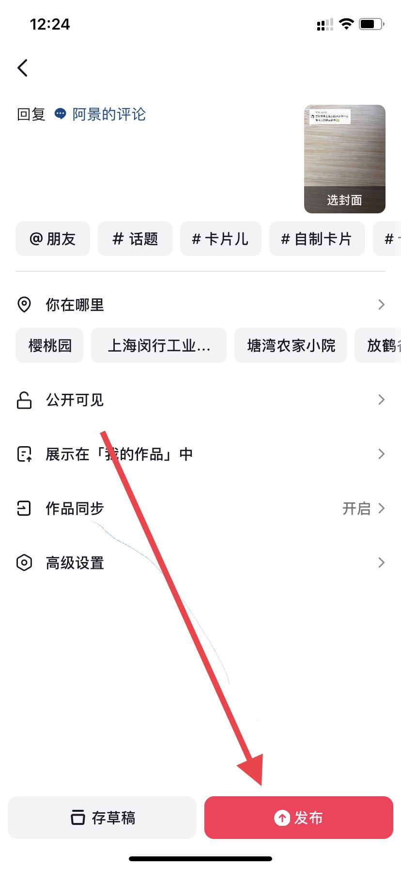 抖音怎么用視頻回復(fù)別人的評論？