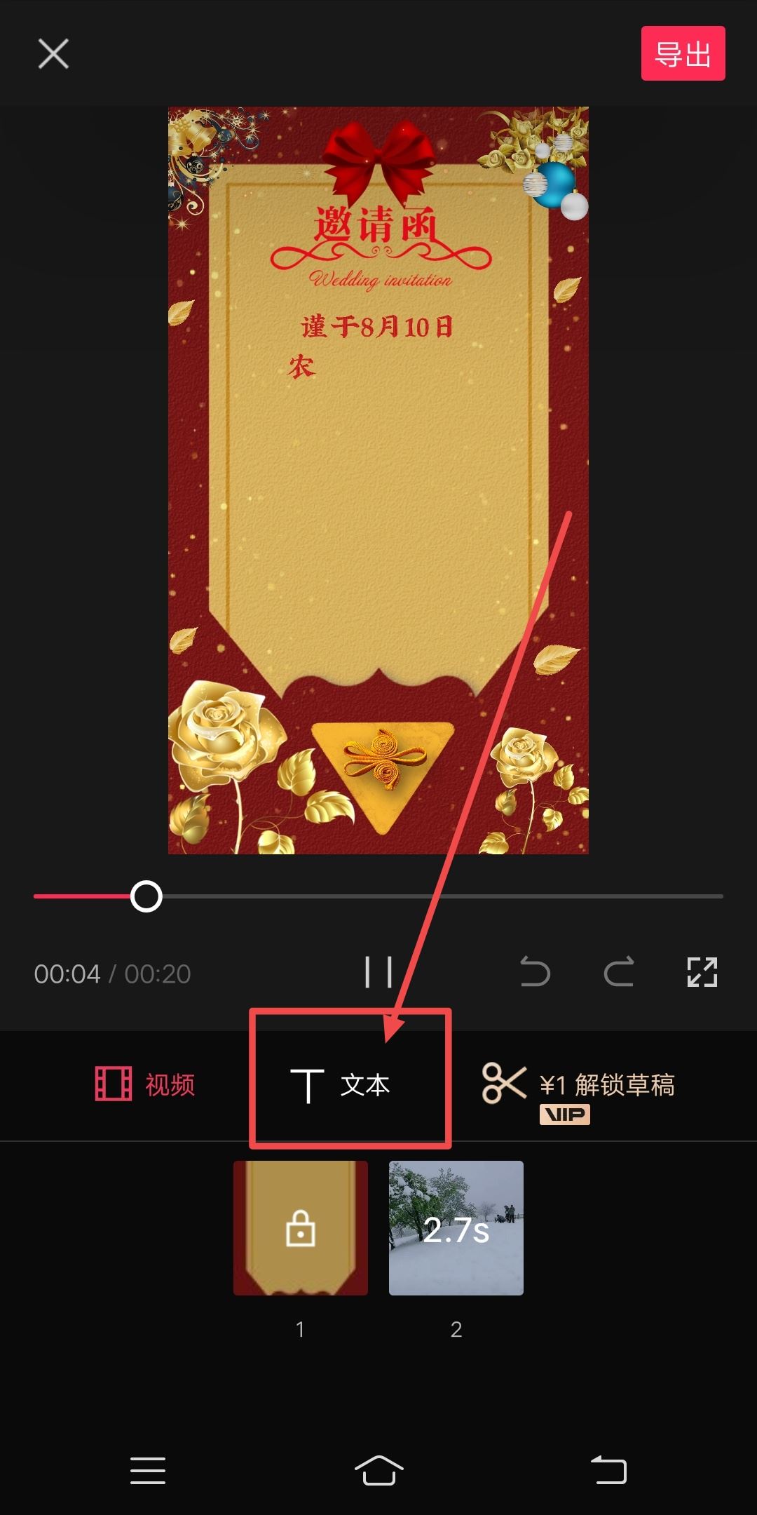 抖音邀請函怎么制作？