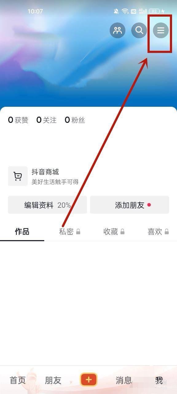 怎么關(guān)閉抖音充值功能？