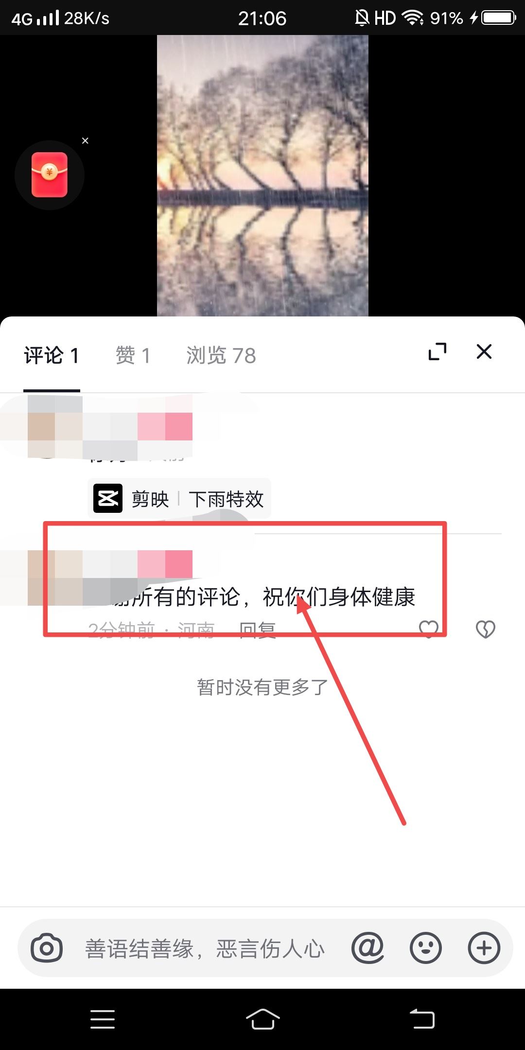 抖音作品怎么統(tǒng)一回復(fù)大家的評(píng)論？