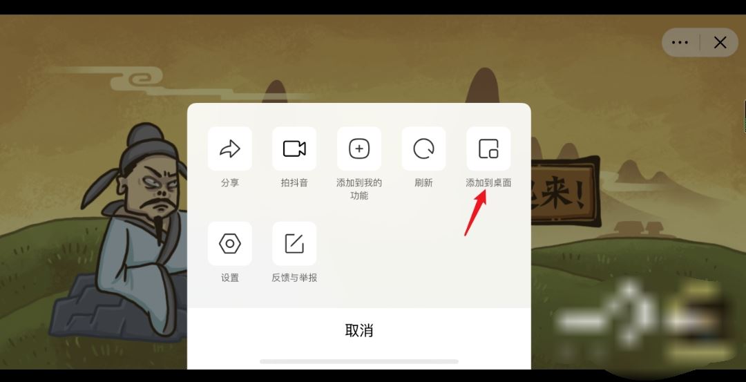 抖音小游戲怎么添加桌面？