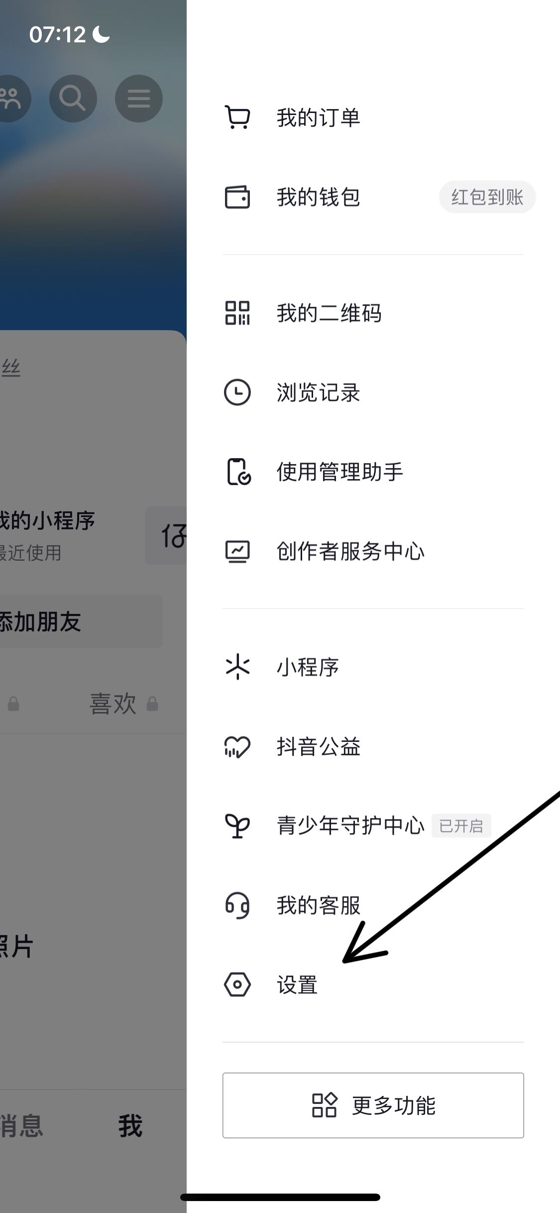 抖音我的收藏旁邊有個(gè)鎖怎么解除？