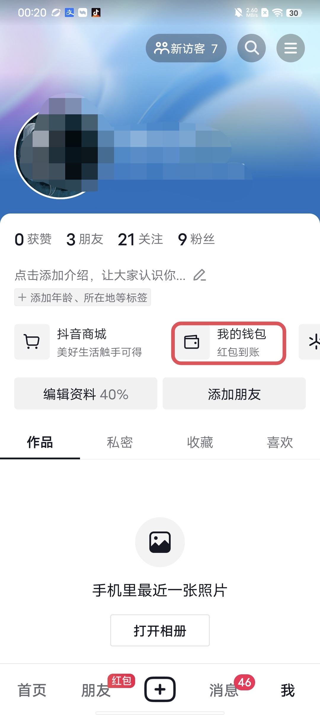 抖音簽訂快捷支付協(xié)議怎么解除？
