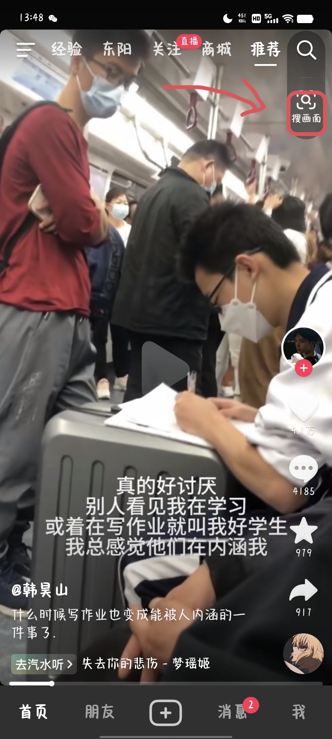 抖音怎么掃描視頻里的東西？