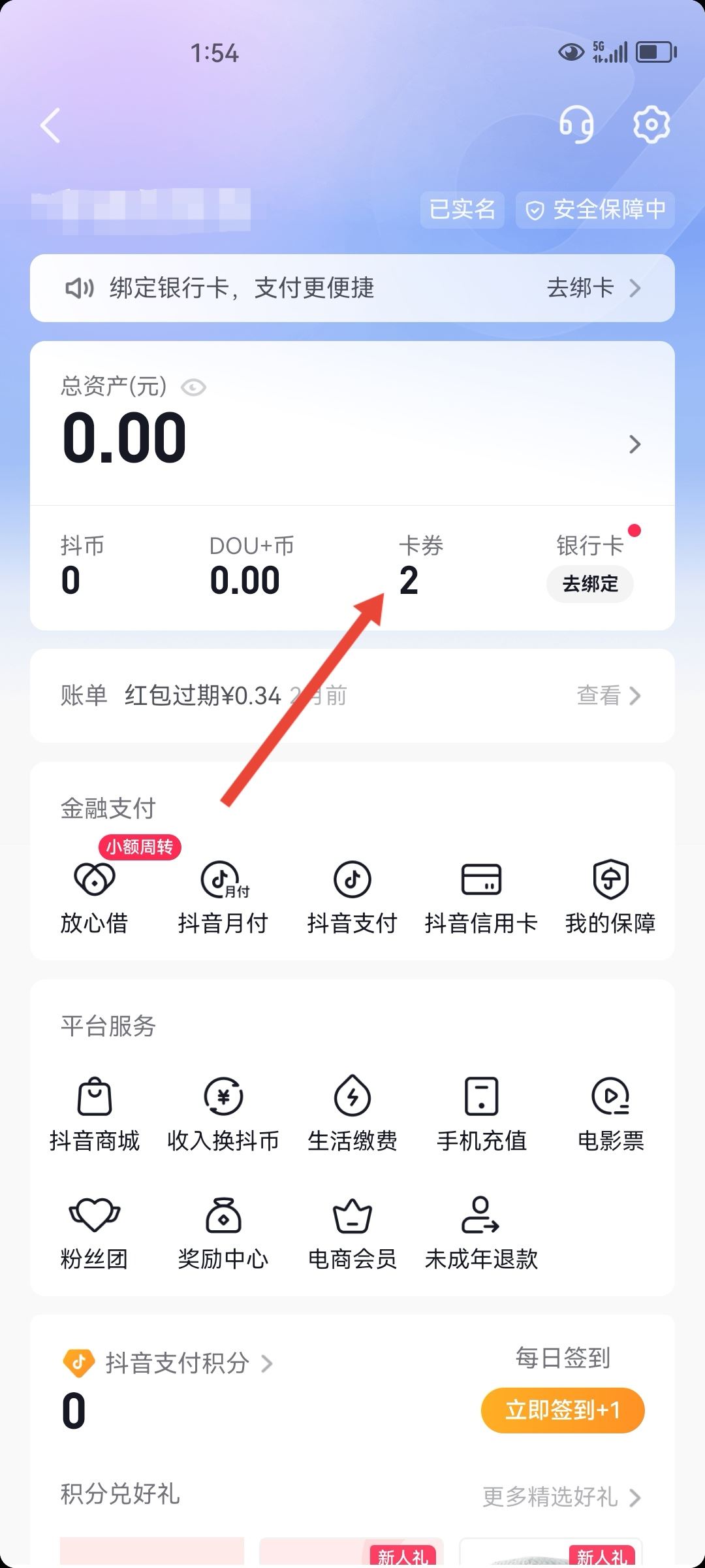 抖音優(yōu)惠券怎么用？