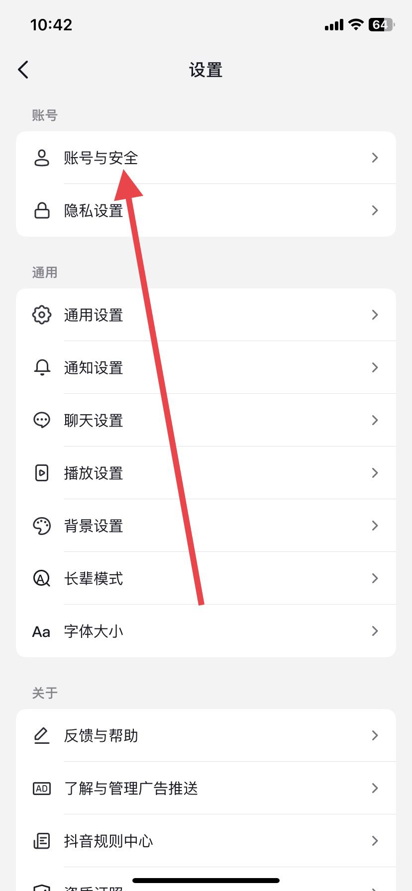 怎么看抖音綁定的手機號？
