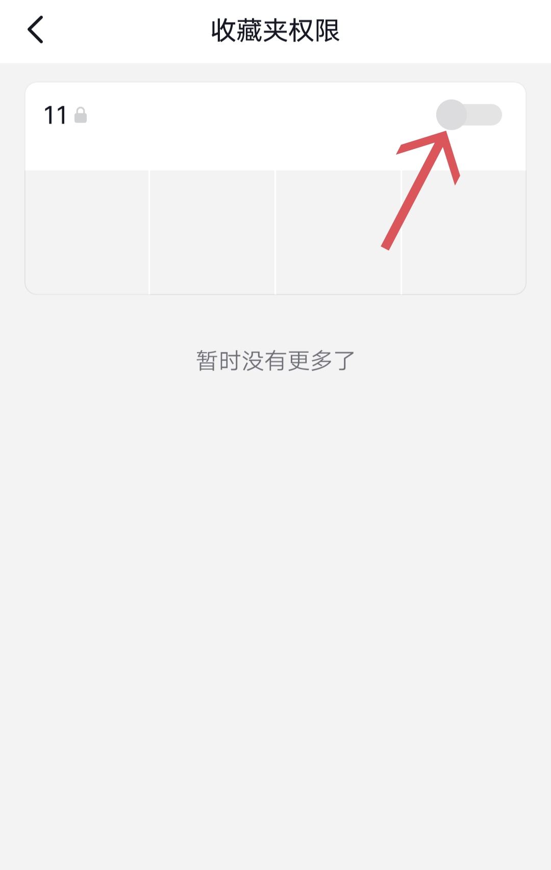抖音收藏夾怎么關(guān)閉？