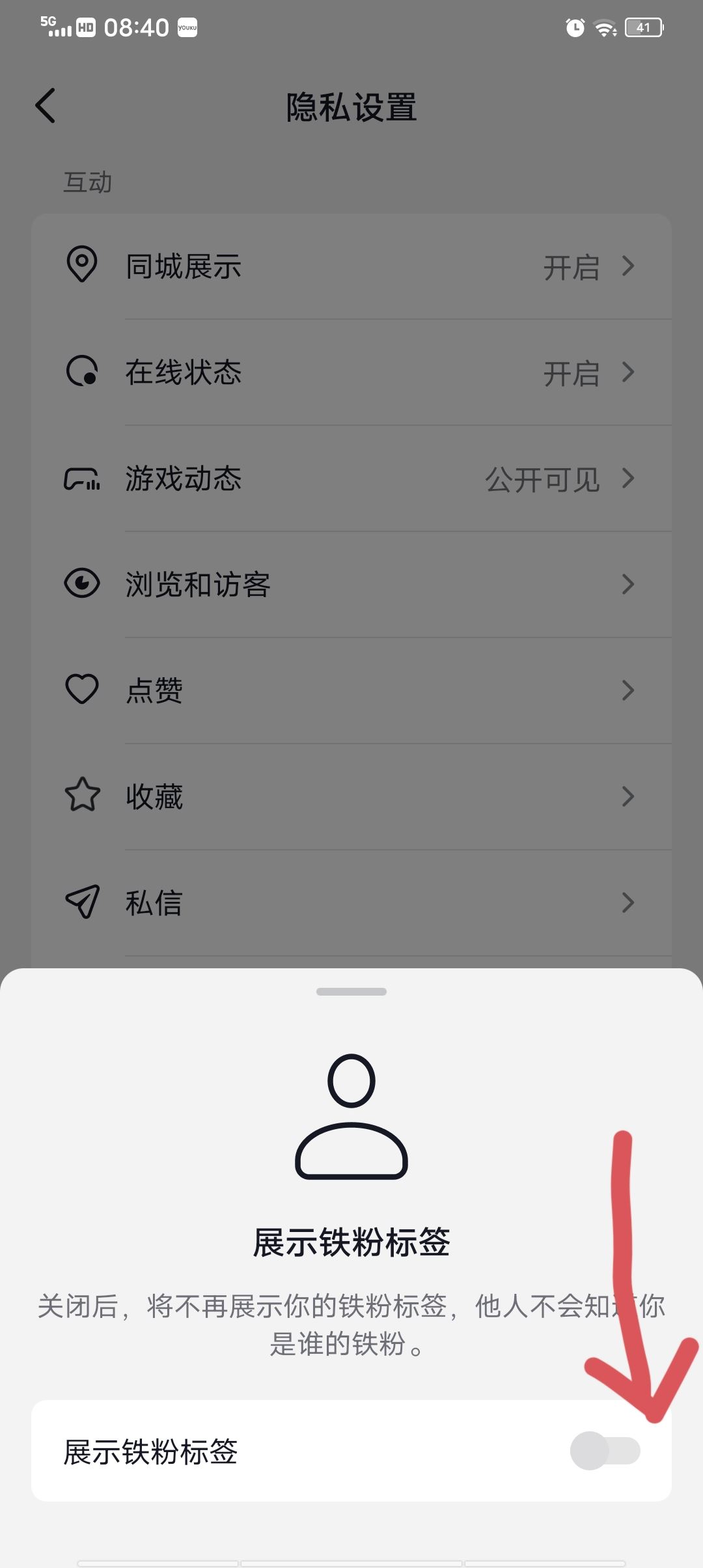 抖音怎么屏蔽tag？