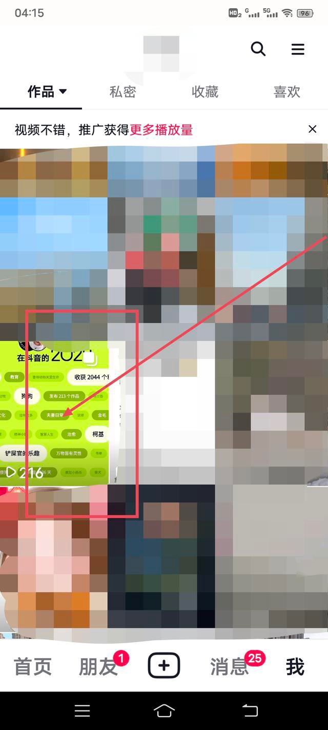 怎樣關(guān)閉抖音年度報告？