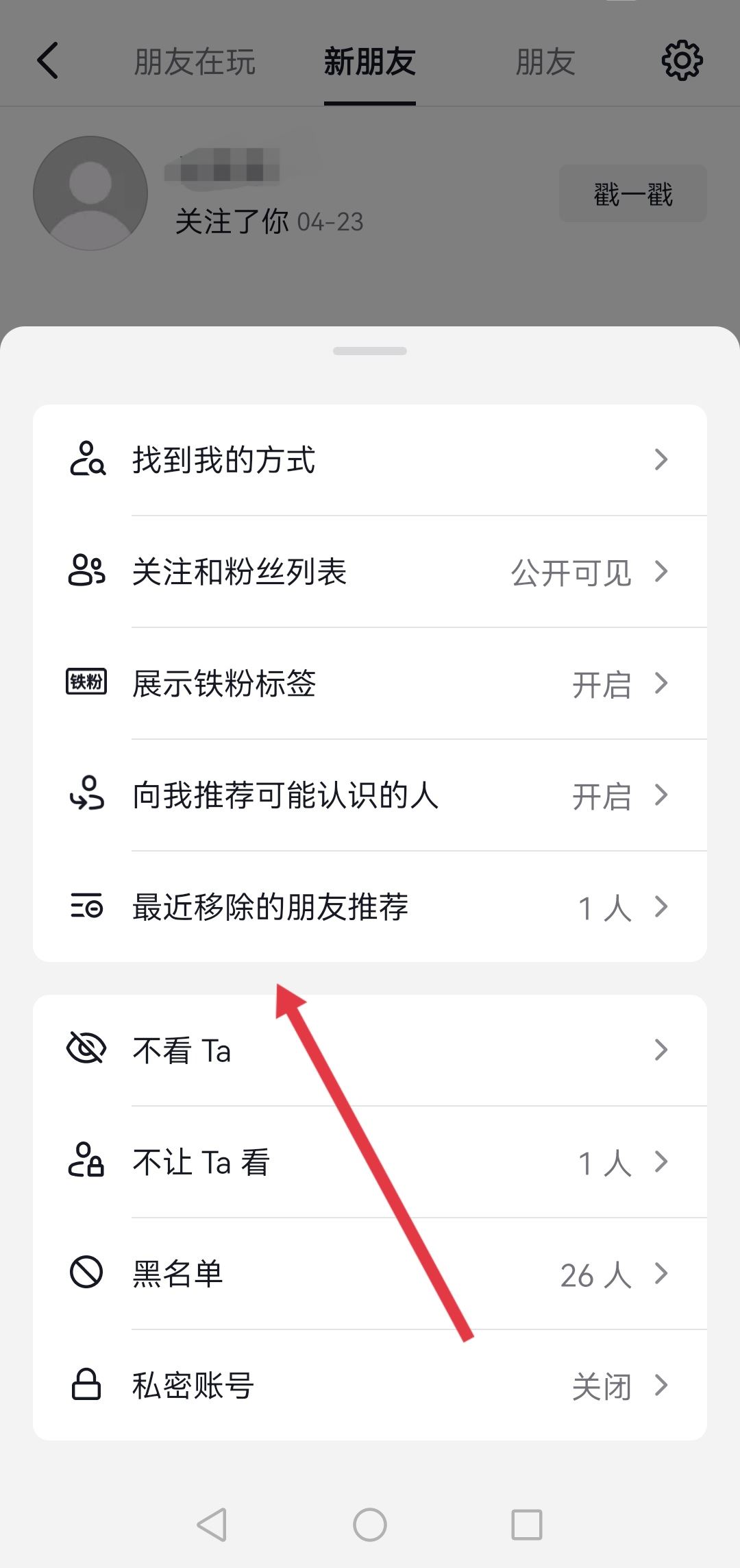 怎么找回抖音刪除的好友？