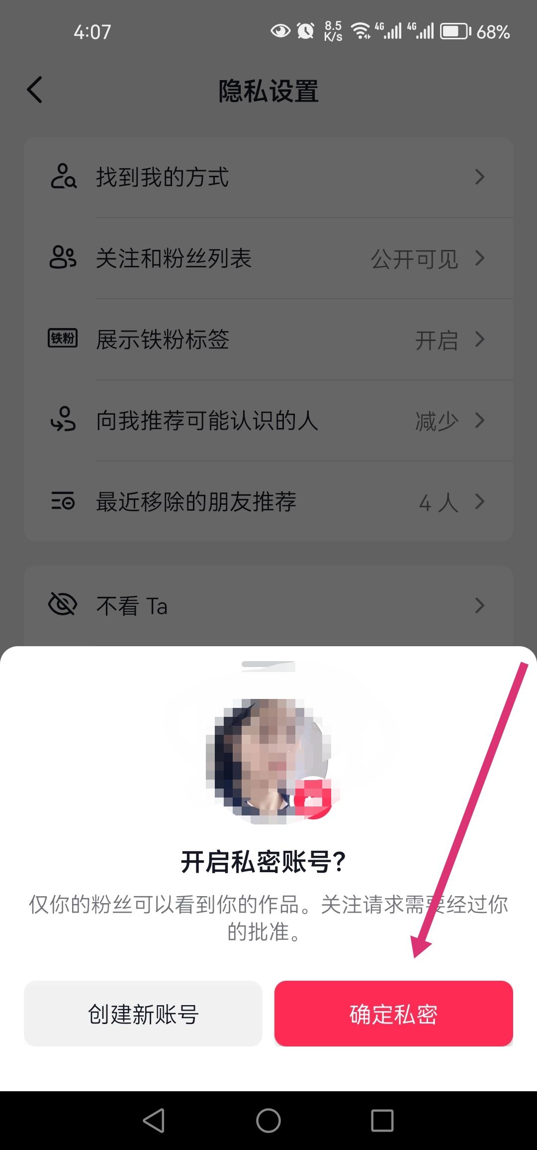 抖音視頻僅粉絲可見怎么改？