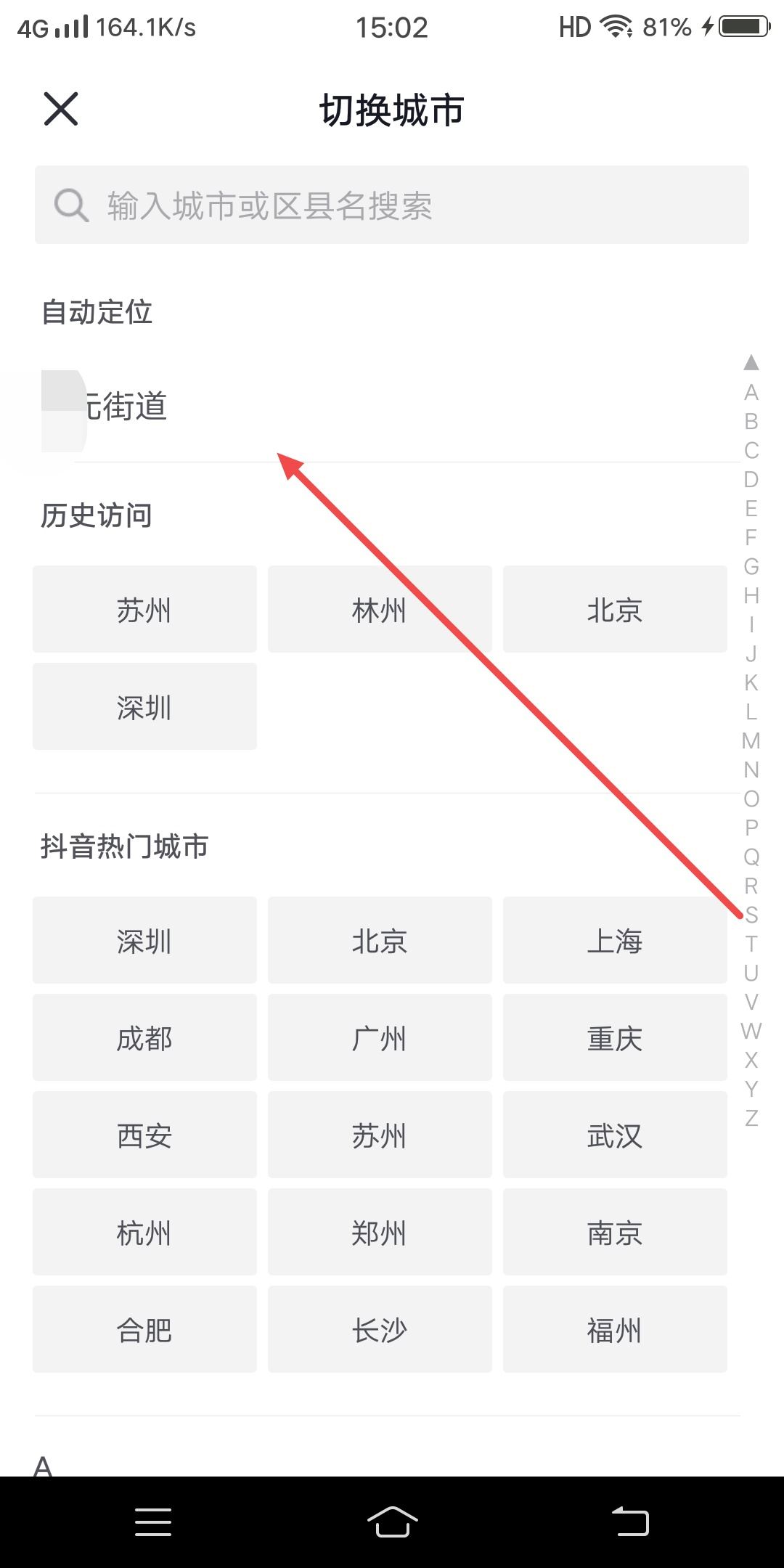 抖音怎么設(shè)置同城改成附近？