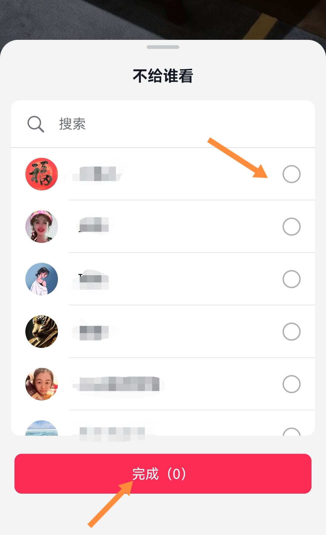 抖音不給誰看怎么關(guān)閉？