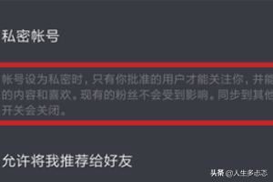 抖音私密賬號是什么？抖音怎么開啟私密賬號？