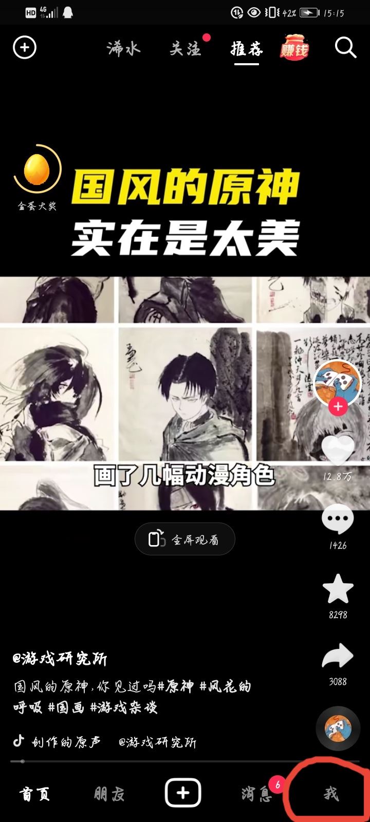 抖音怎么看最近看過的人？