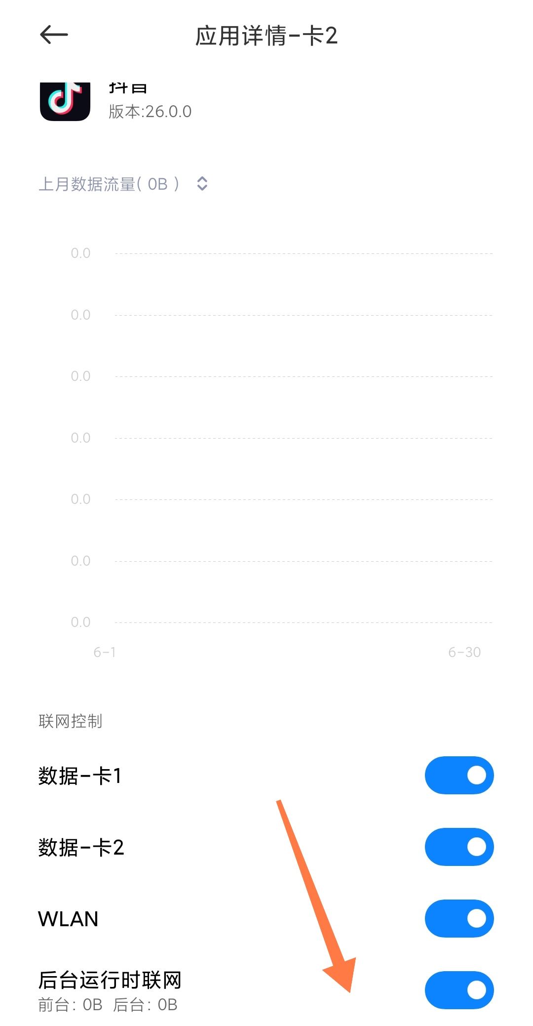 抖音后臺偷流量了怎么辦？