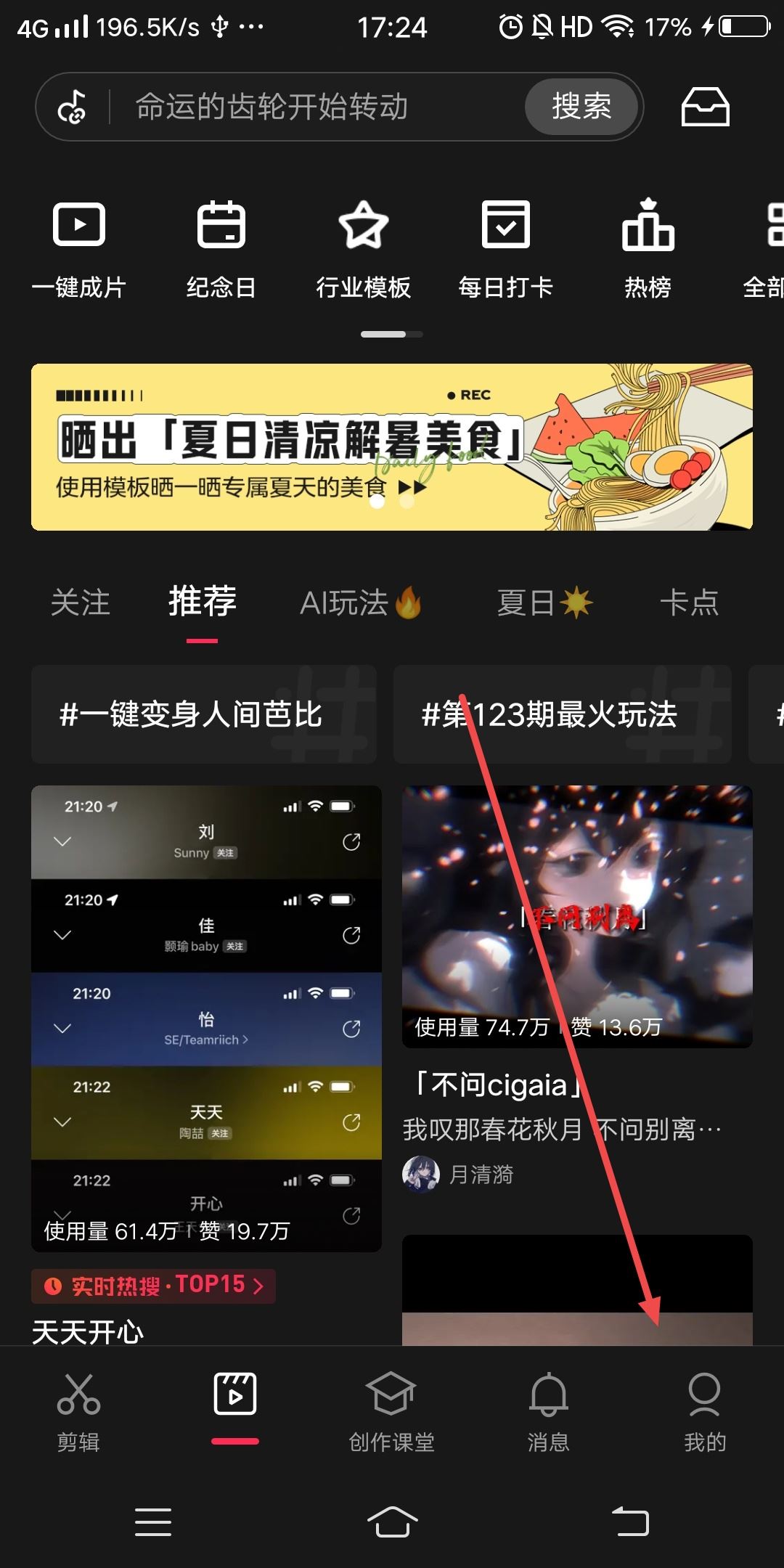 剪映賬號(hào)和抖音賬號(hào)不一致怎么辦？