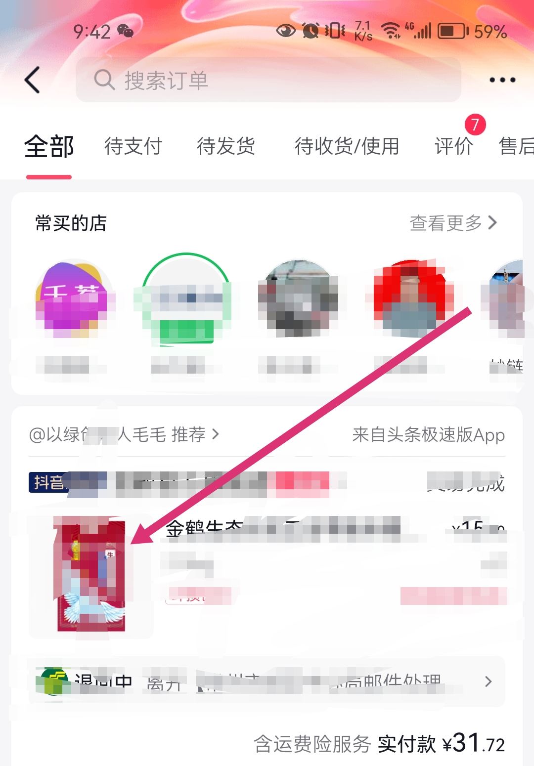 抖音小店已發(fā)貨怎么修改收貨地址？