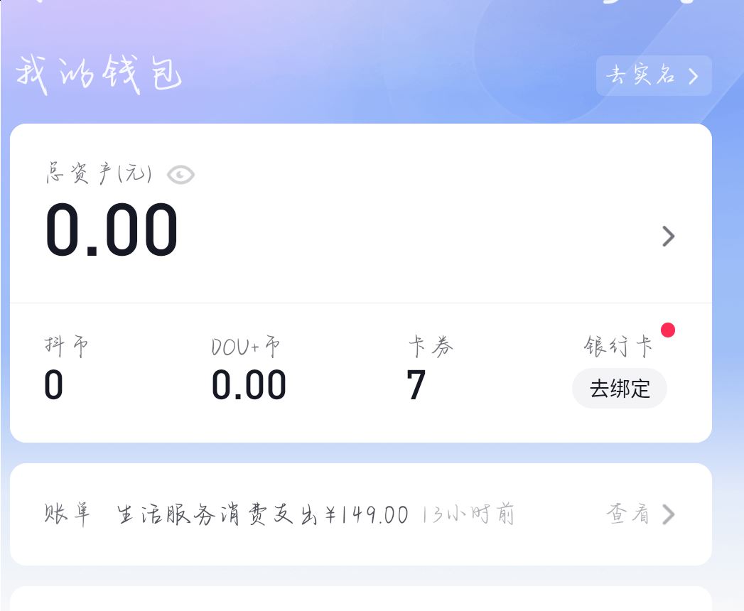 抖音看見(jiàn)音樂(lè)計(jì)劃怎么查看收益？
