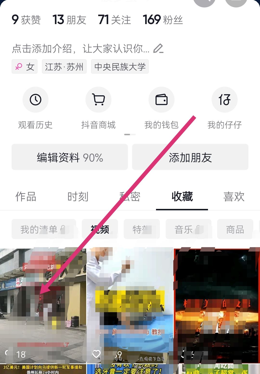 抖音不能收藏別人的作品了怎么辦？