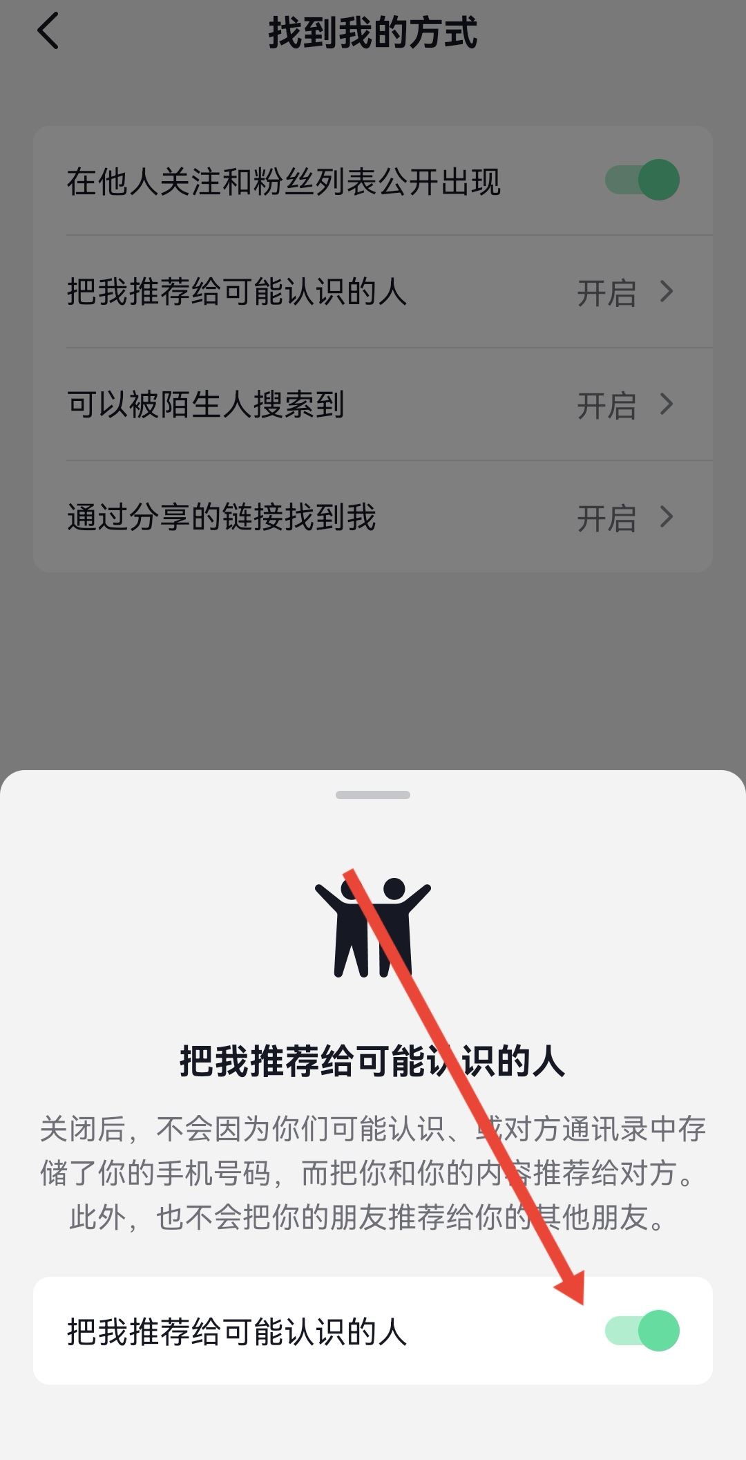 抖音里怎么找微信好友？