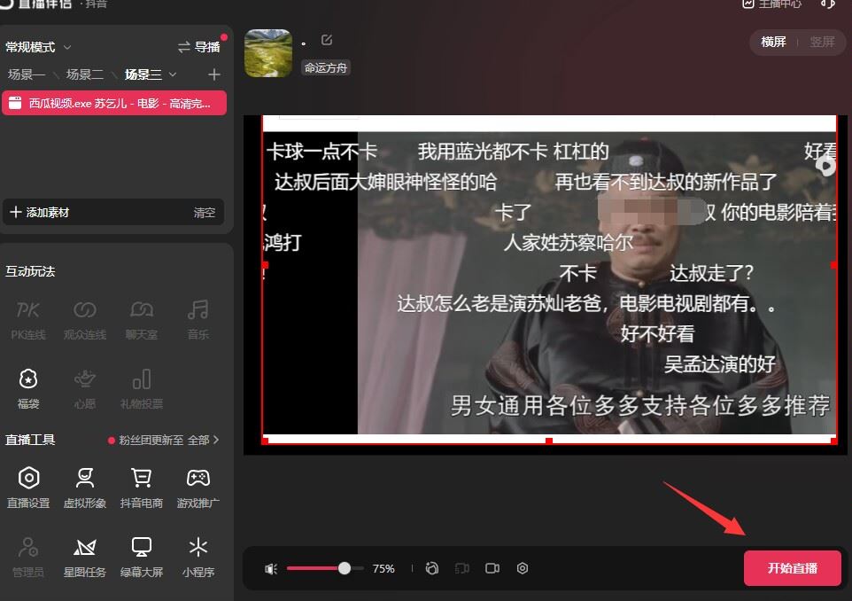 西瓜視頻怎么在抖音直播放電影？