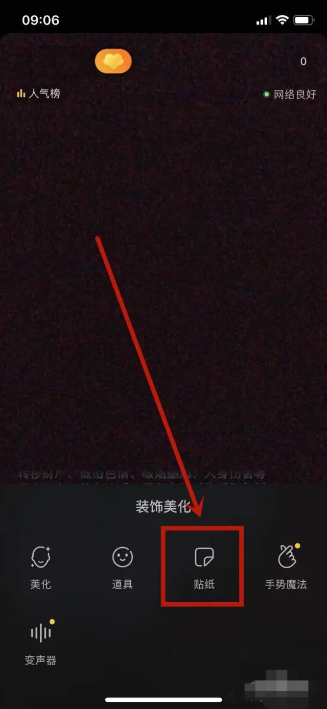 直播間貼紙怎么添加？