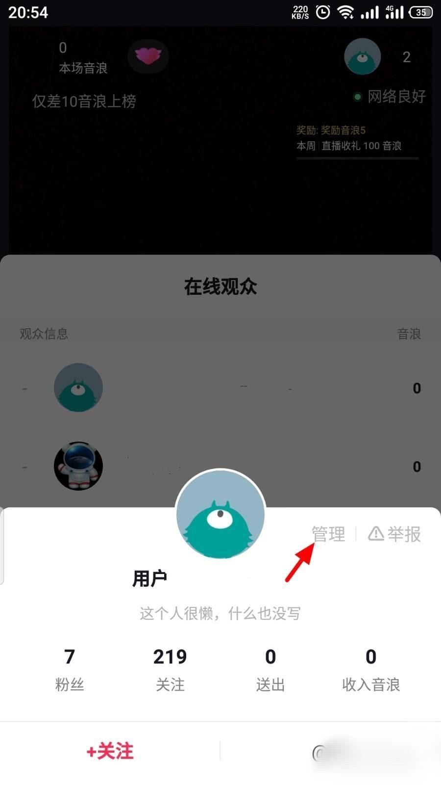 直播間怎么踢人出去？