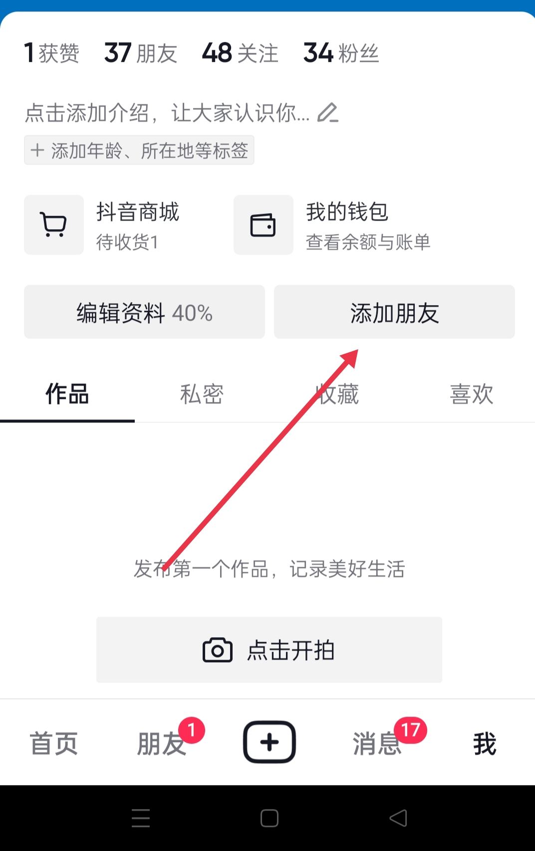 抖音怎么添加手機(jī)通訊錄好友？