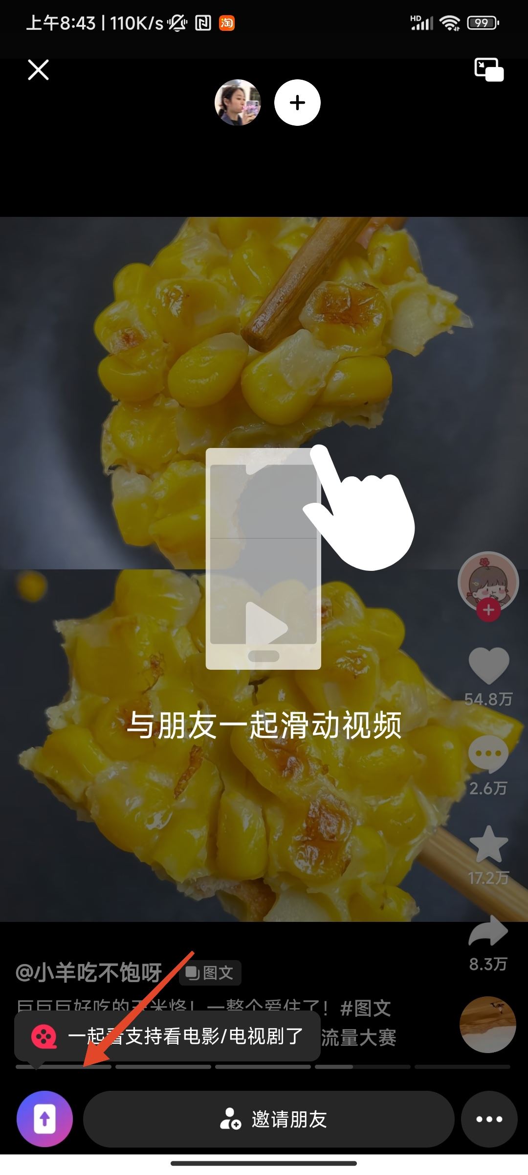 抖音一起看功能怎么看自己的喜歡？