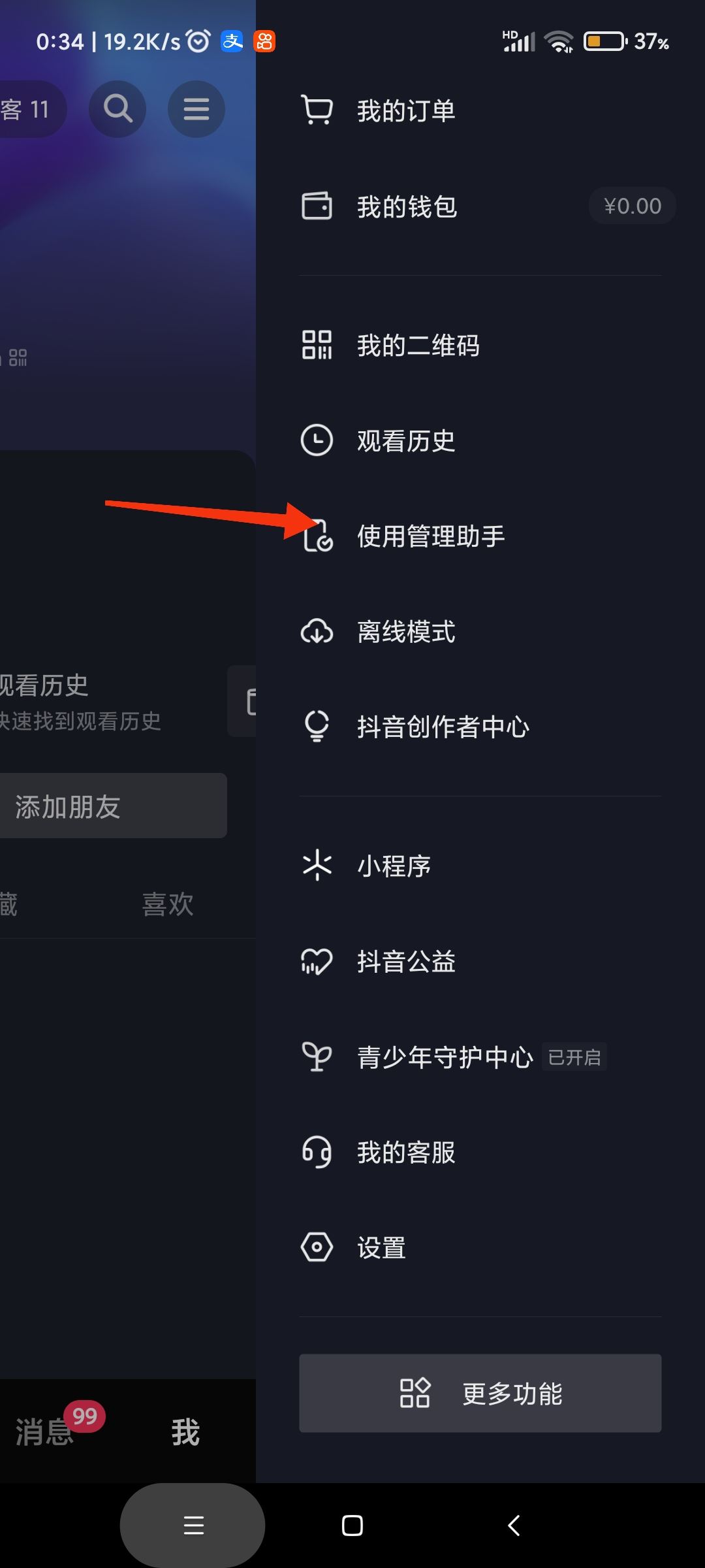 抖音怎樣選擇自己愛看的類型？