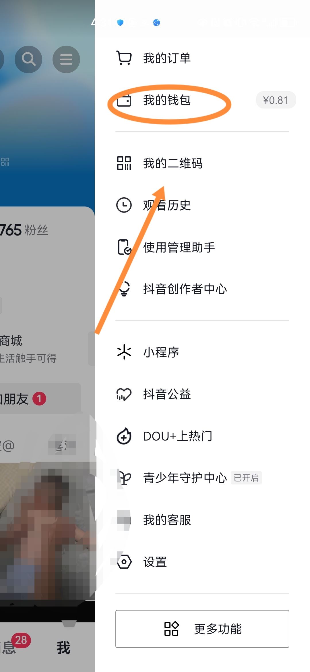 抖音福袋中獎(jiǎng)了自己怎么查看記錄？