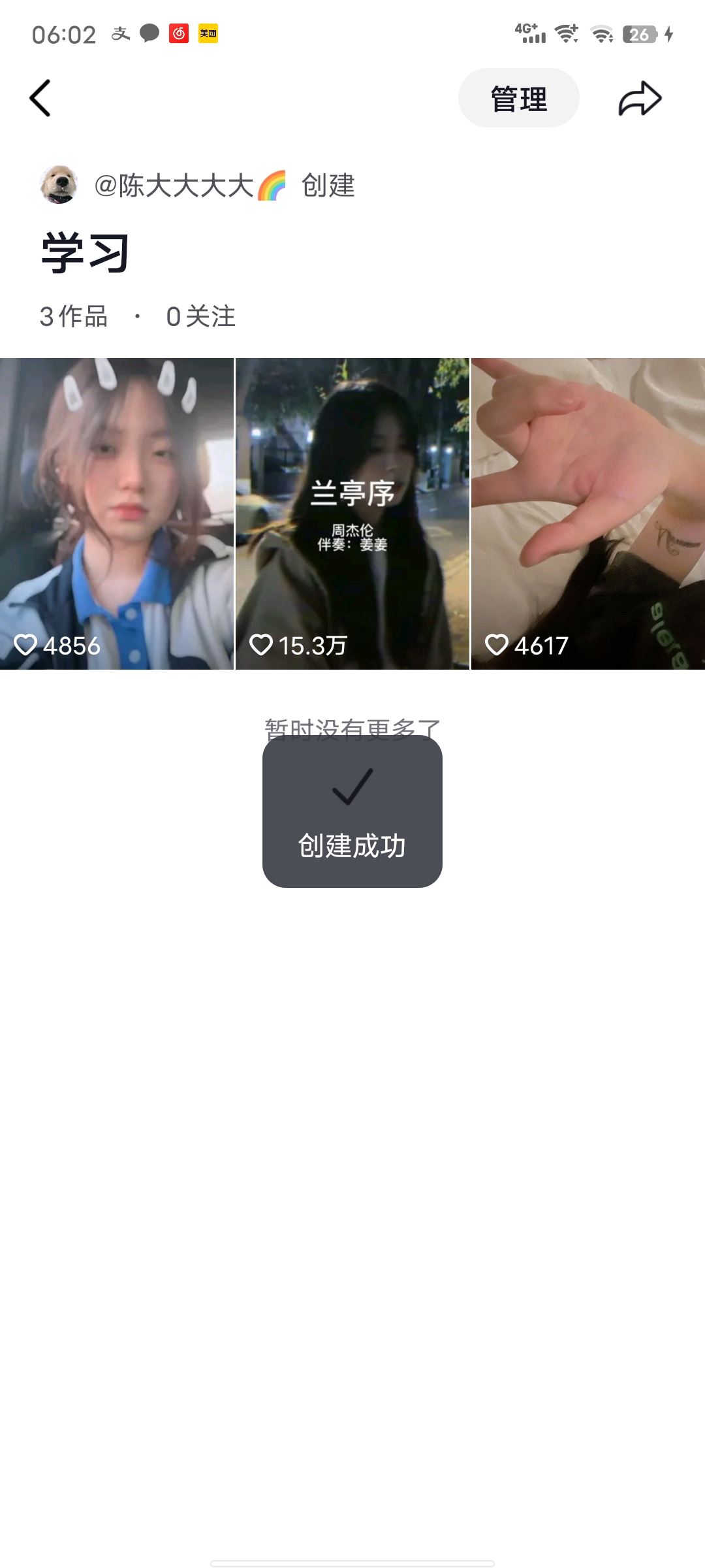 抖音收藏如何分類管理？