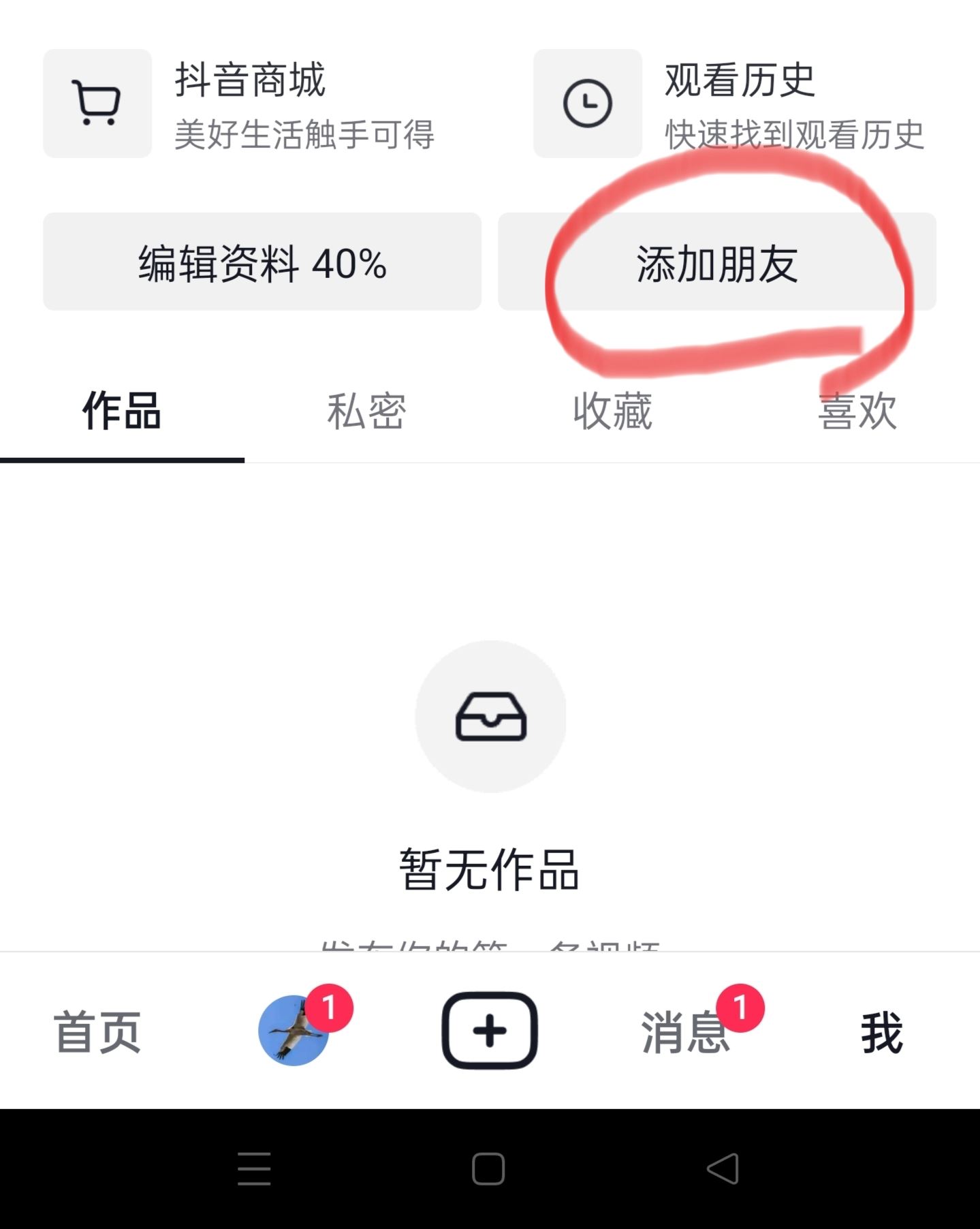 抖音怎么找通訊錄朋友？