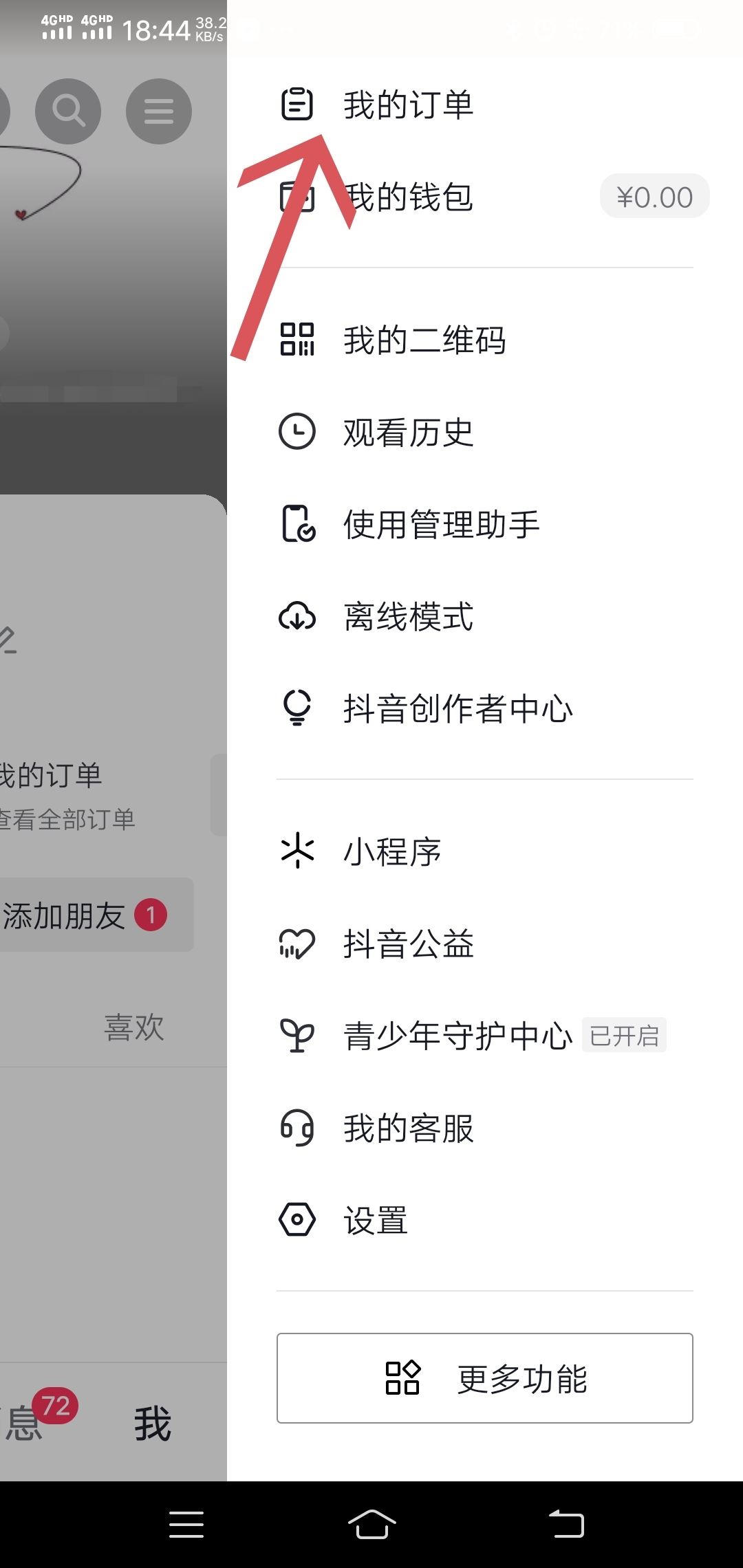 抖音下單的電話號碼怎么改？