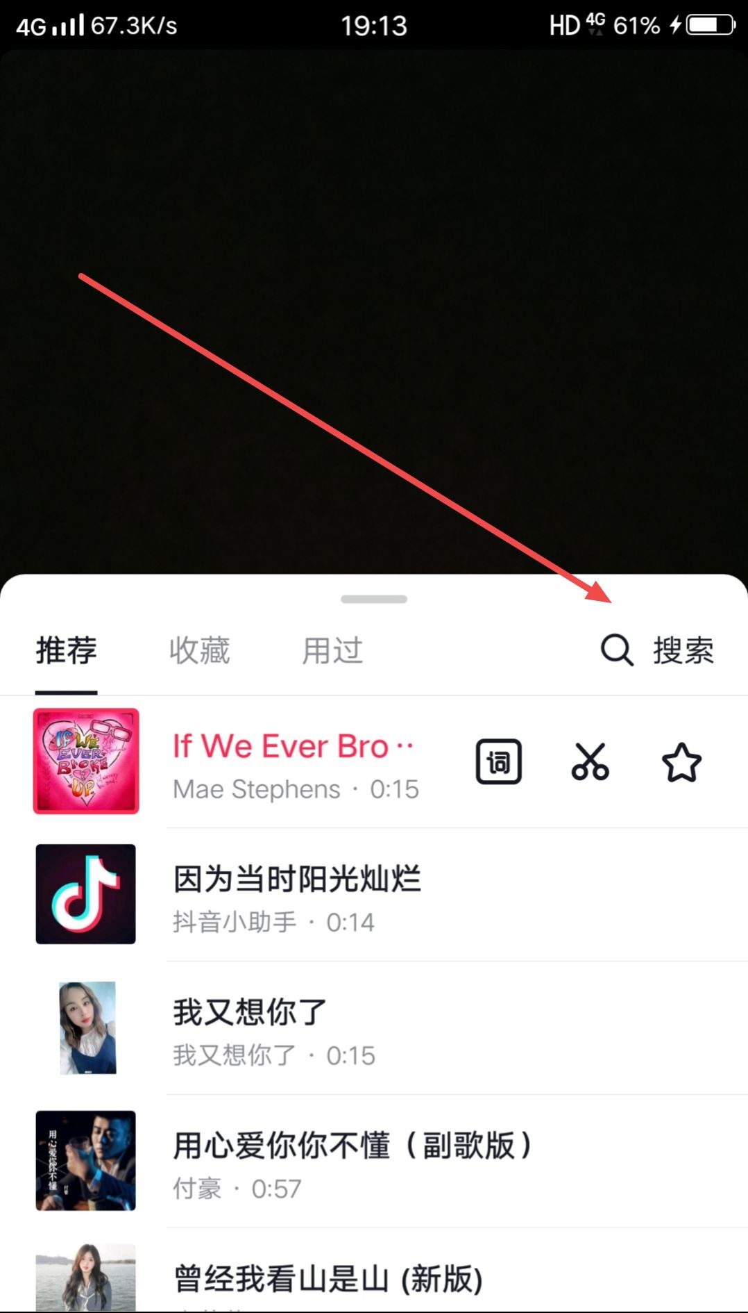 抖音配樂如何改成自己的？