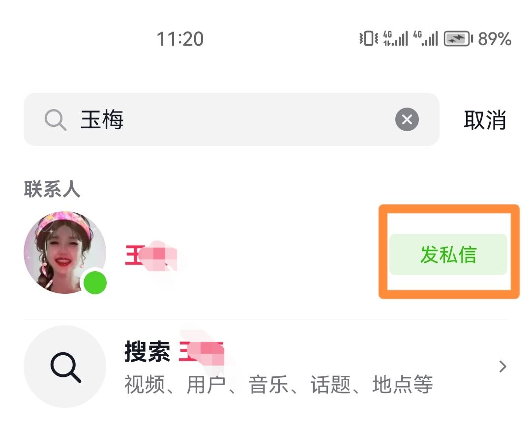 抖音中不顯示聊天怎么取消？