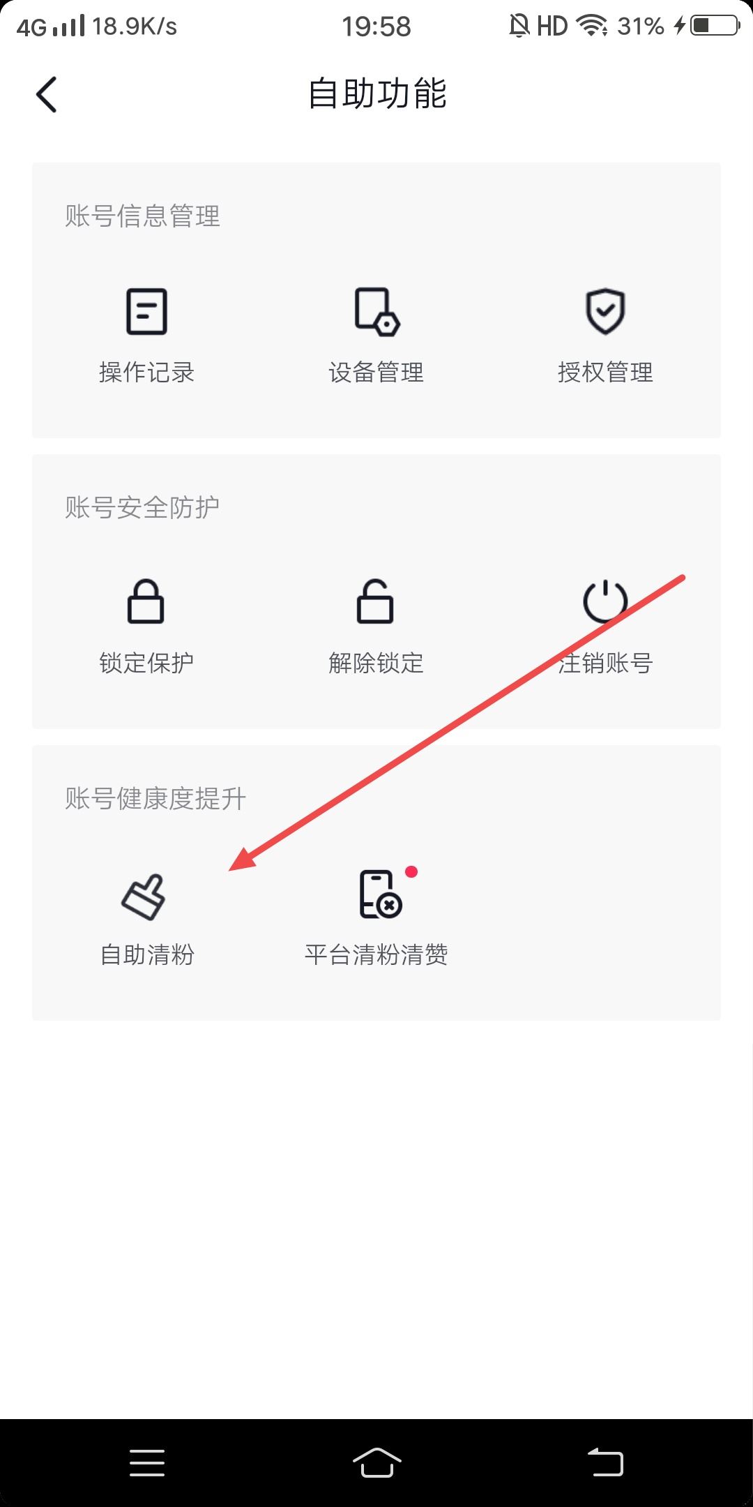 抖音怎么一鍵取消被封禁的關注？